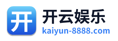 开云娱乐